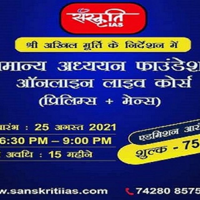 Sanskriti IAS GS Foundation Online Live Course