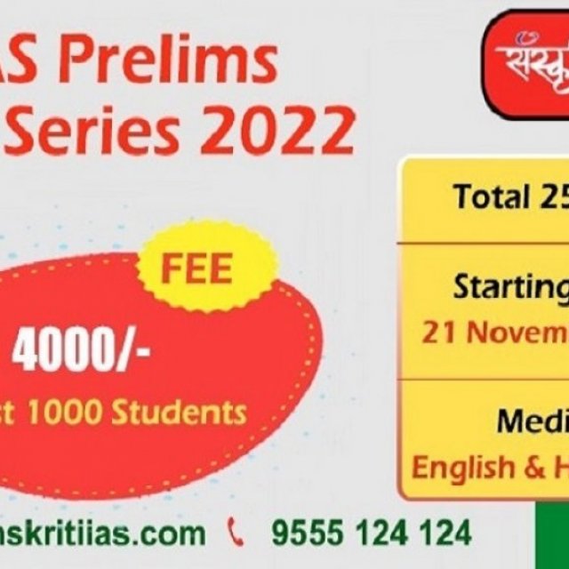 Sanskriti IAS Pre Test Series 2022