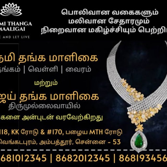 Nemi Thanga Maaligai | Old Gold Buyer in Ambattur | Cash For gold in Ambattur | Jewelry Store in Ambattur